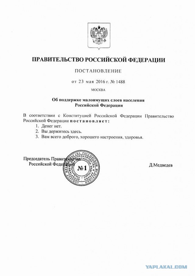 Медведев крымским пенсионерам: денег нет, но вы держитесь!