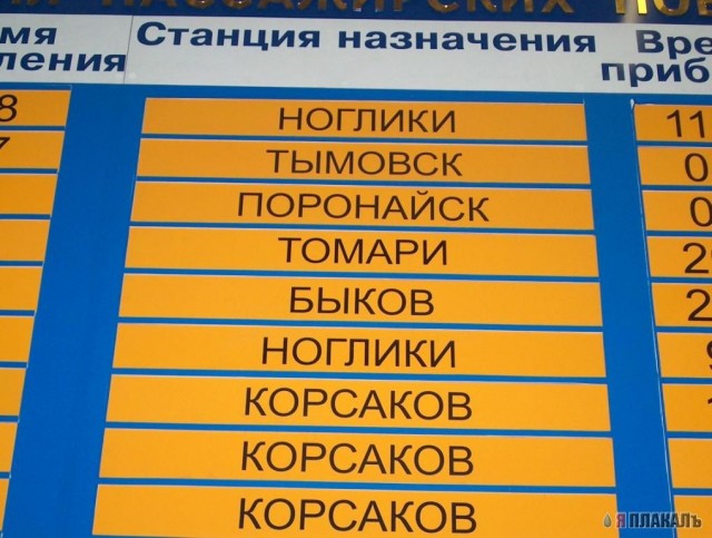 Родина - Сахалин!