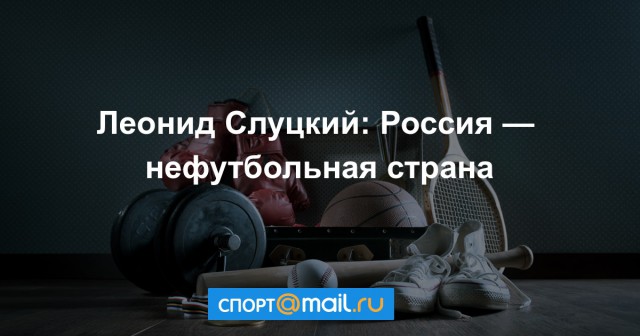 Футбол. Чемпионат России. Межсезонье. часть 3