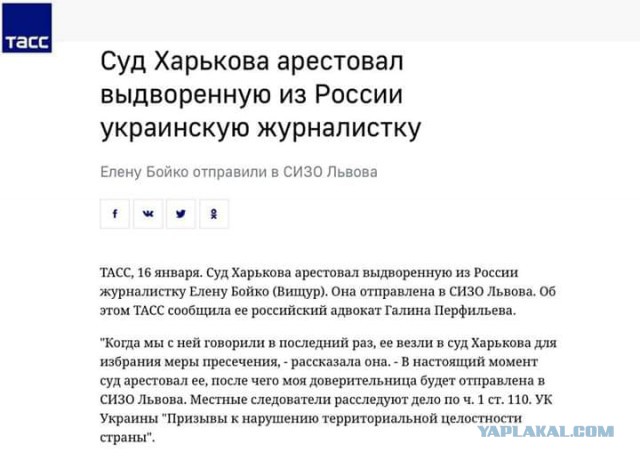 Высылка Елены Вищур из РФ на Украину.