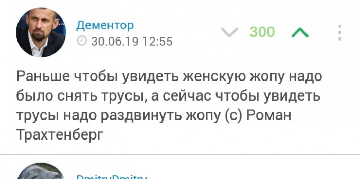 Настоящим женщинам трусы не нужны!