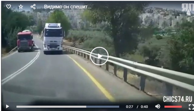 Видимо он спешит...