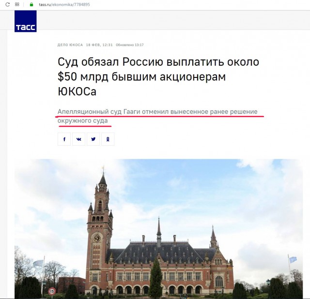 Гаагский суд обязал Россию выплатить $50 миллиардов по делу ЮКОСа