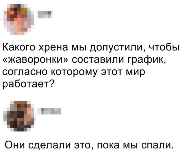 Хронотипическая дискриминация