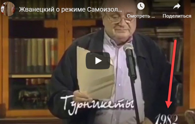 Жванецкий о Самоизоляции
