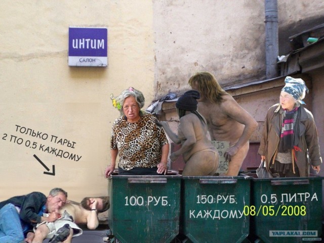 Фотожаба: Интим салон