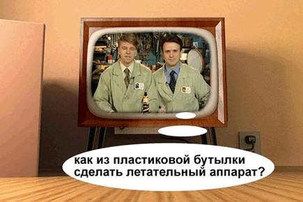 Фотожаба: Старый телевизор