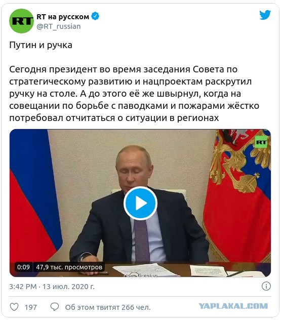 Новость! Шок! Владимир Путин раскрутил ручку во время совещания!