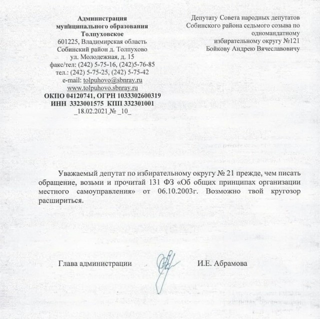 «Возможно твой кругозор расшириТЬся». Во Владимирской области чиновница посоветовала депутату «взять и прочитать закон»