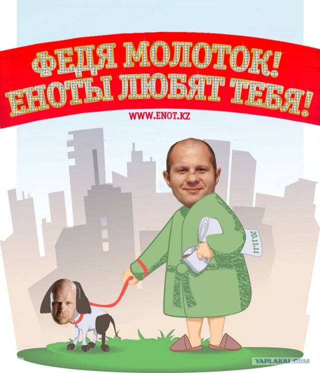 Бой Ф. Емельяненко - Д. Монсон