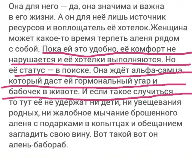 "Алени" — баборабы, мужчина "Алень"— кто это?