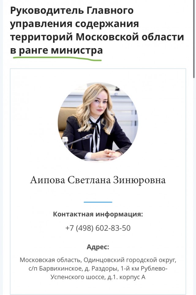 Назначена молодая «хозяйка» Подмосковья