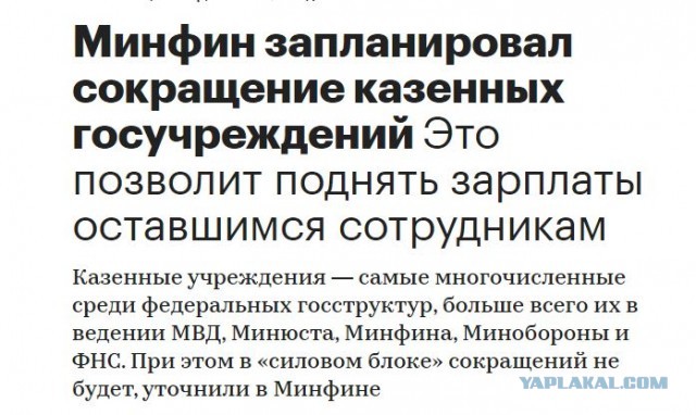 Правительство начнет закрывать госучреждения по всей России из-за проблем с бюджетом
