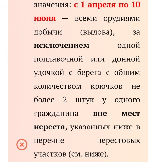 Открытие сезона рыбалки
