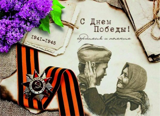 С днём Великой Победы всех!