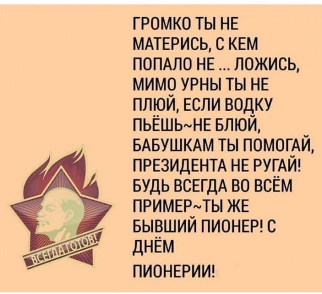 19 мая - День пионерии