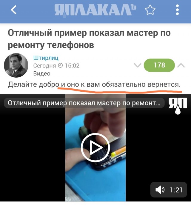 Отличный пример показал мастер по ремонту телефонов