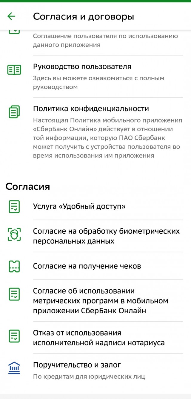 Отказ от исполнительной надписи нотариуса в приложении Сбера