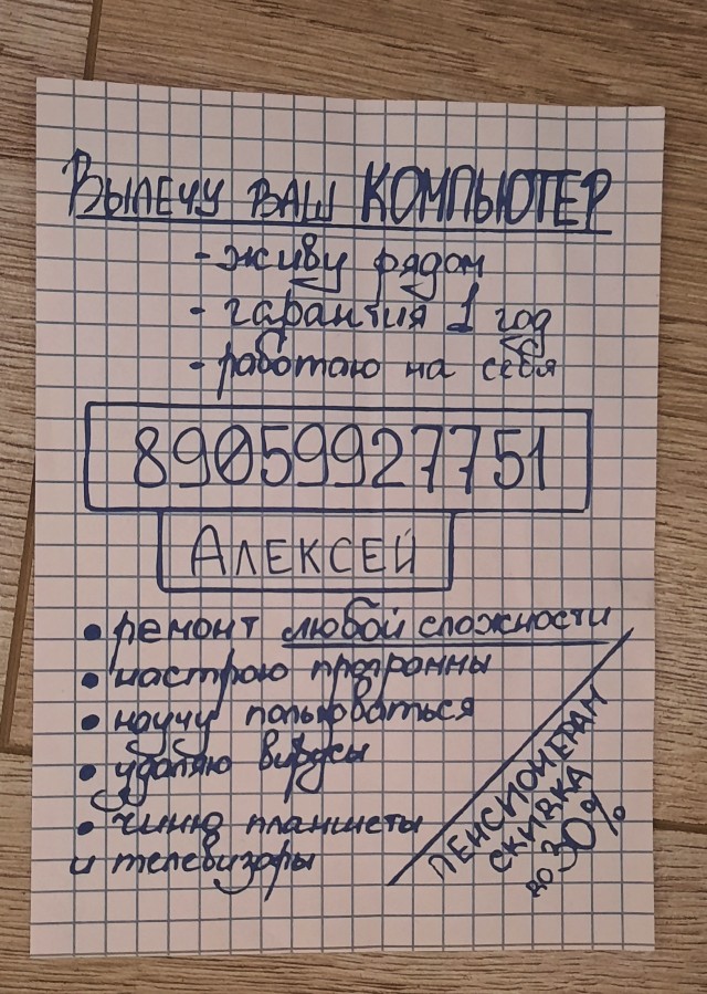Компьютерные мастера всегда придут на помощь