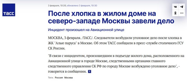 Взрыв в элитном ЖК «Алые Паруса» на Авиационной улице в Москве