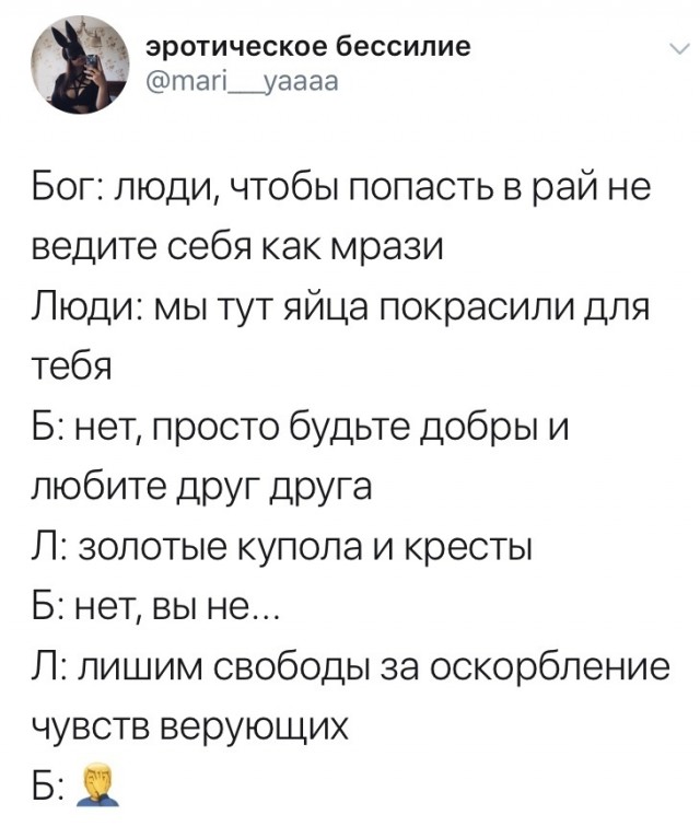 Слава Богу - я атеист 24