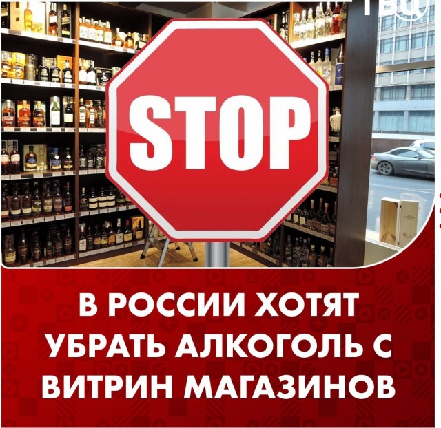 В Общественной палате хотят убрать алкоголь с витрин магазинов