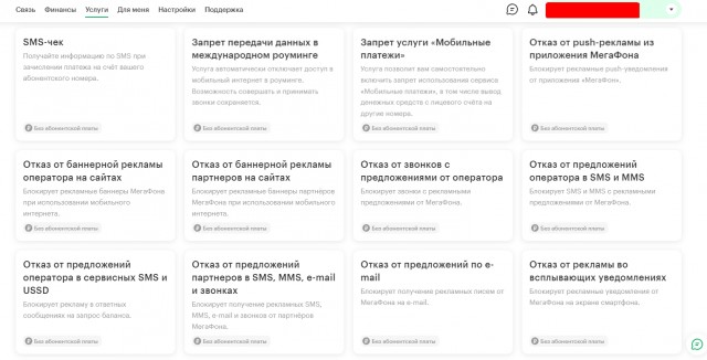 Будьте внимательны к СМС от оператора.