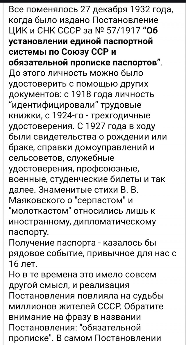 Откуда ложь о беспаспортных колхозниках без права выезда?