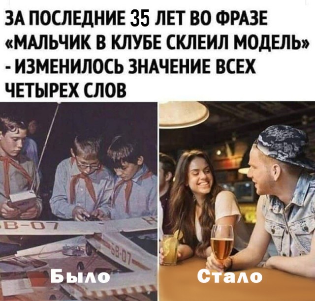 Было и стало