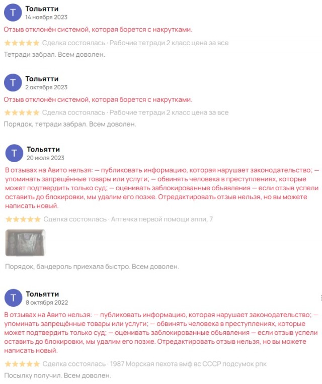 Как понять, что перед тобой мошенник с Авито, даже если его аккаунт кажется реальным