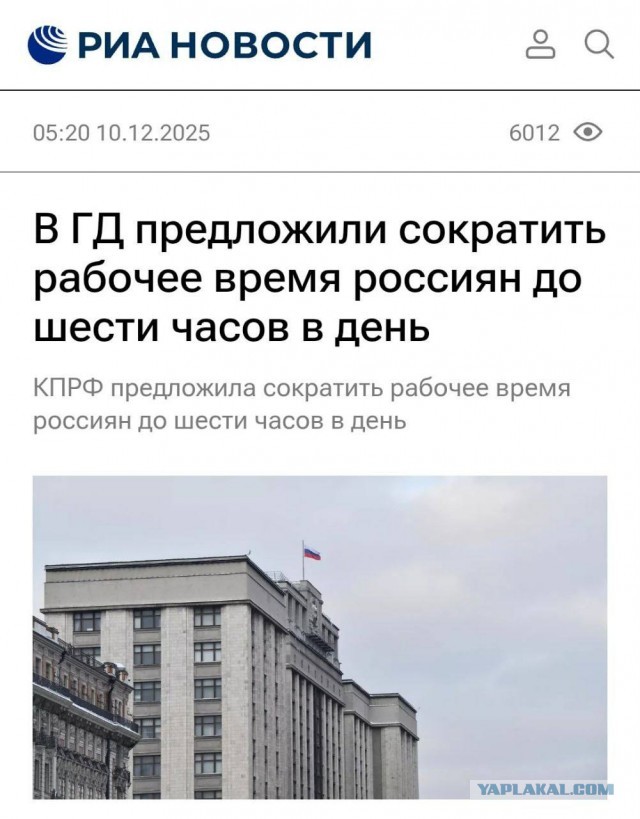 До 6 часов хотят сократить рабочий день в России