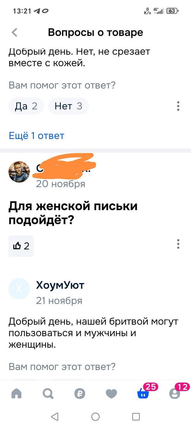 Иногда вопросы продавцам на маркетплейсах превращаются в отдельный вид искусства