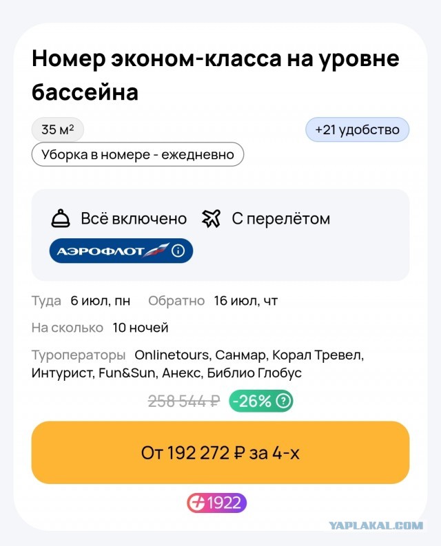 Россиянам начали блокировать счета и карты при попытке оплатить туры за границу