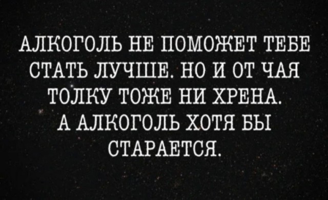 Почему алкоголь делает тебя счастливым, злым и похотливым — и почему его до сих пор не запретили?