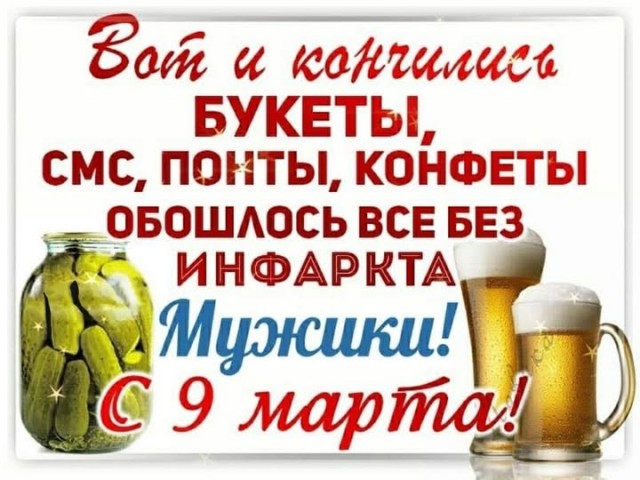 Картиночки, баянчики 8 марта