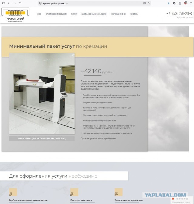 Только кремация, не иначе!⁠⁠