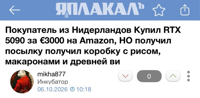 Покупатель из Нидерландов Купил RTX 5090 за €3000 на Amazon, но получил коробку с рисом, макаронами и древней видеокартой