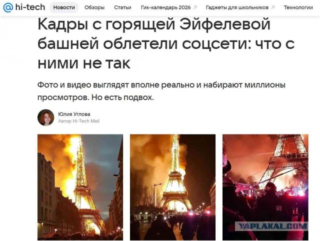 Протестующие в Париже подожгли Эйфелеву башню