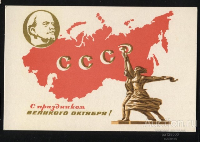 На День Октября-Ноября открытки Советов.