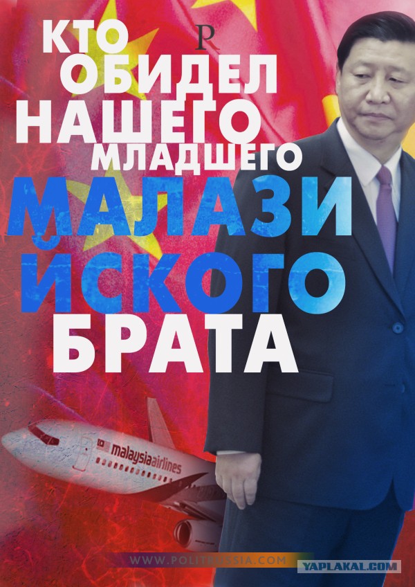 "Операция Боинг" : окончательный провал