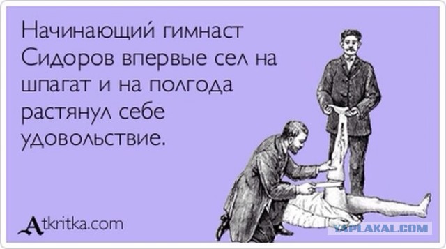 Раскоряки на все случаи жизни