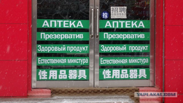 Русские вывески в Китае
