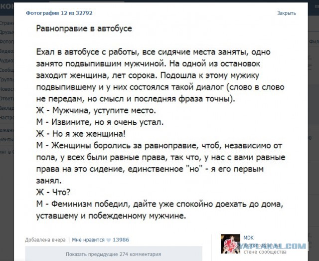 Феминизм победил!