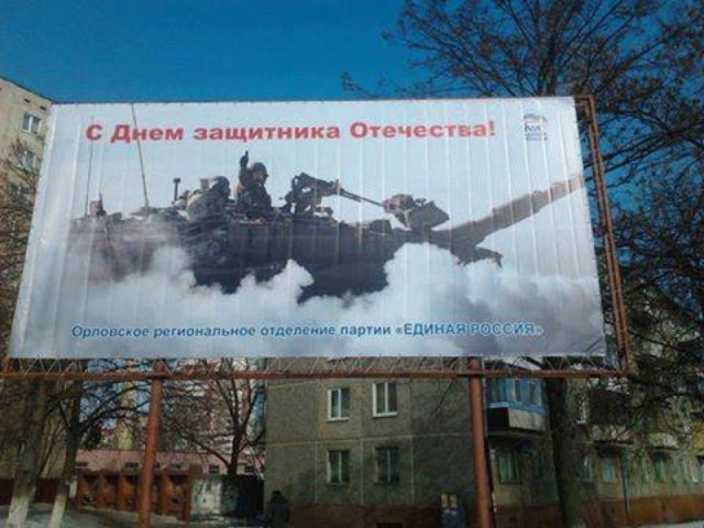 С Днем защитника Отечества из г. Благовещенска.