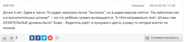 Подслушано..