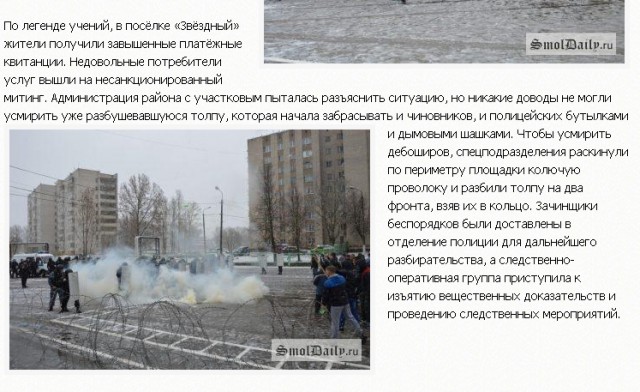 В Смоленске состоялись широкомасштабные  учения сотрудников полиции по пресечению массовых беспорядков