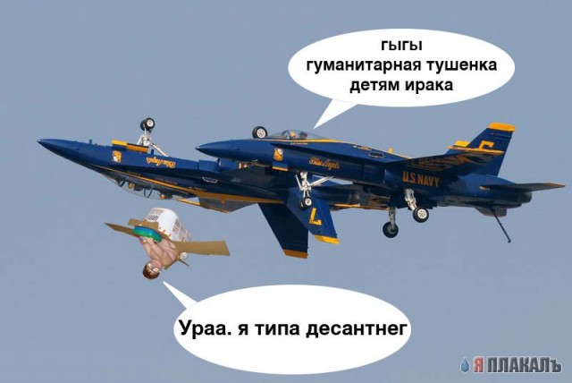 Пендоский лётчик....спецвойска...