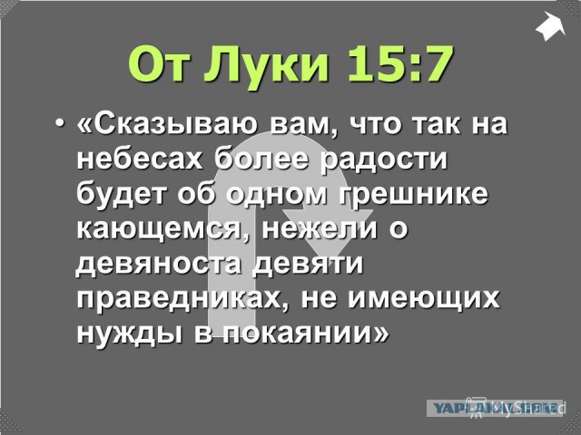 Религиозное лицемерие