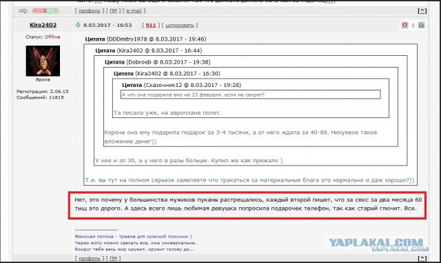 Сама дура или мужик жмот? Страдания к 8 марта.