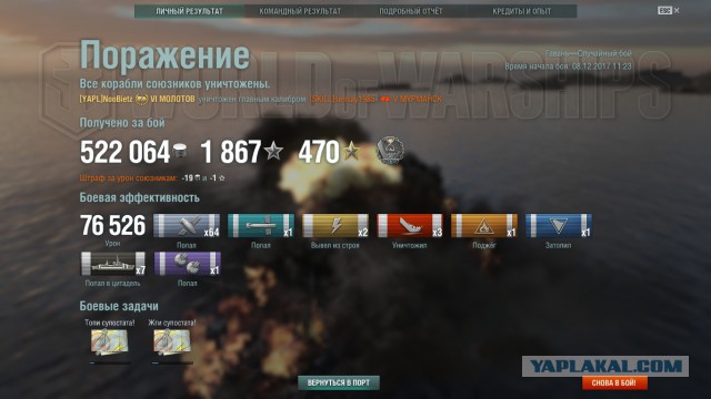World of Warships - 4